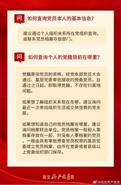 党员移民后党籍怎么办_移民还能保留党员身份吗