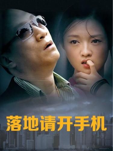 落地请开手机结局解析_落地请开手机原型是谁