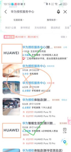 华为手机官方维修点查询_维修价格是多少
