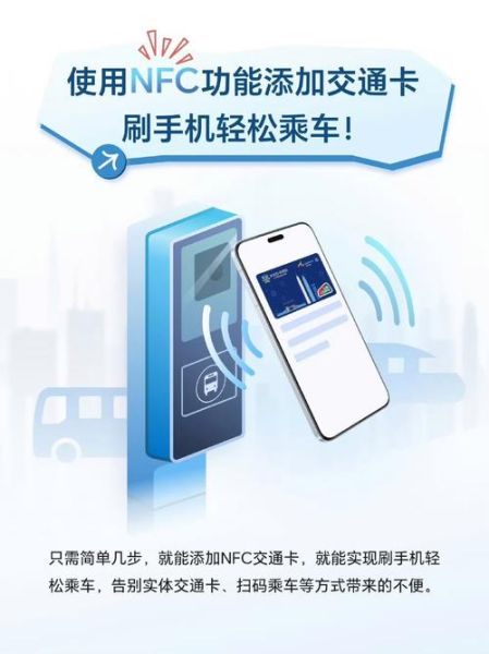 NFC是手机什么功能_NFC能刷公交吗
