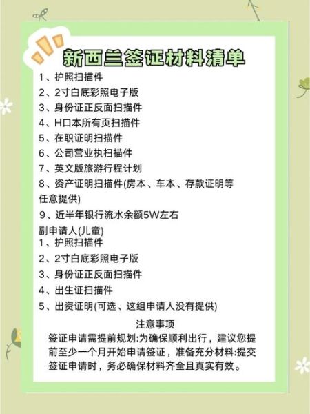 新西兰婚姻移民条件_配偶签证多久能获批