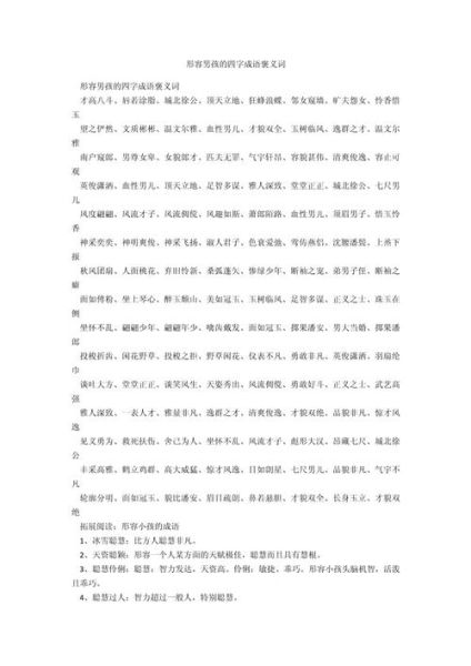 形容像小孩词语有哪些_怎么用才生动