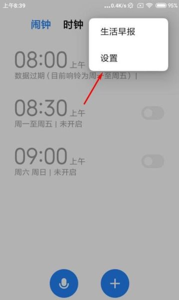 手机闹钟铃声怎么设置_如何自定义闹钟铃声