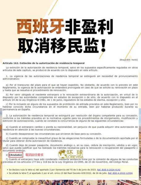 西班牙移民监要求_西班牙移民监多久