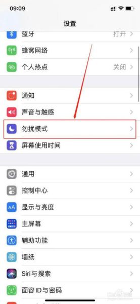 苹果手机勿扰模式怎么关闭_关闭iPhone勿扰模式方法