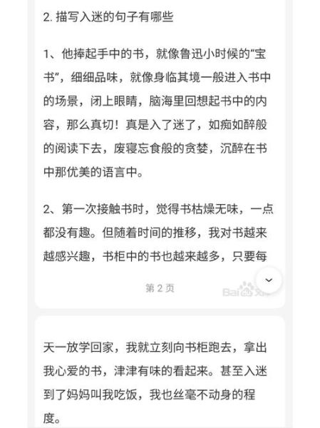 入迷的近义词有哪些_入迷和沉迷的区别是什么