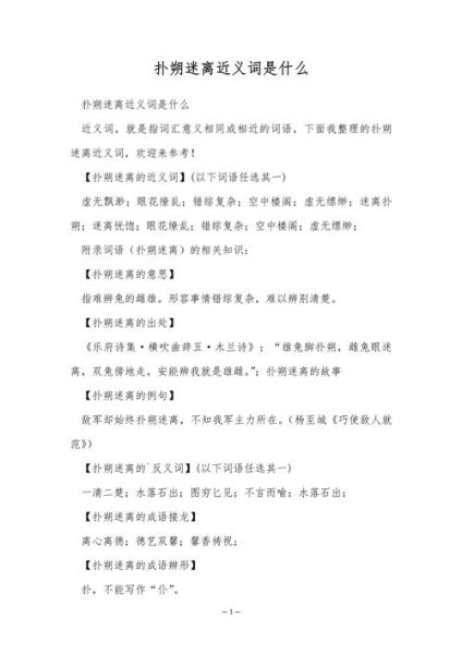 入迷的近义词有哪些_入迷和沉迷的区别是什么