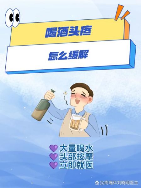 喝酒后多久能开车_喝酒后头疼怎么缓解