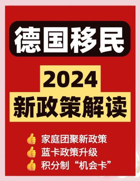 移民德国需要什么条件_德国移民最新政策2024