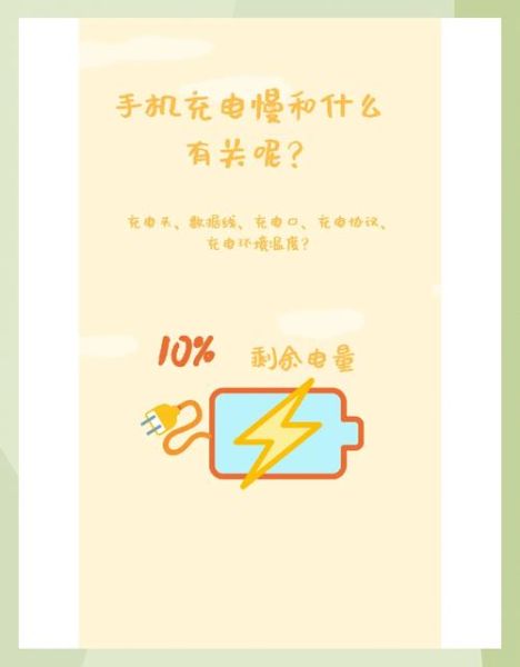 手机充电突然变慢怎么回事_如何快速排查