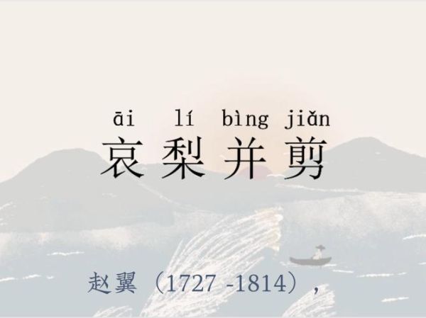 梨子是不是词语_梨子算不算词语