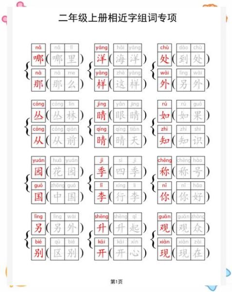 糊组词有哪些_凃词语怎么写