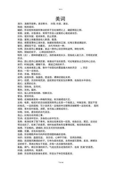 仪态优美词语有哪些_如何优雅地运用