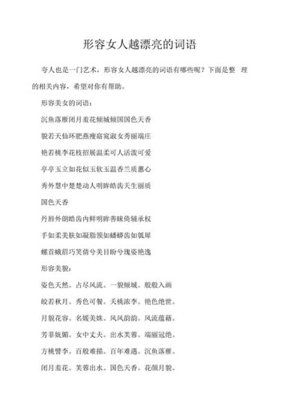 仪态优美词语有哪些_如何优雅地运用