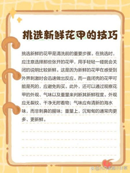 花甲怎么清洗_花甲最简单的做法