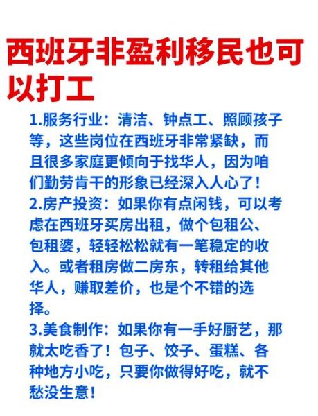 西班牙移民要多少钱_西班牙非盈利签证费用