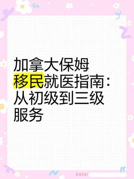 加拿大保姆移民条件_如何申请保姆移民