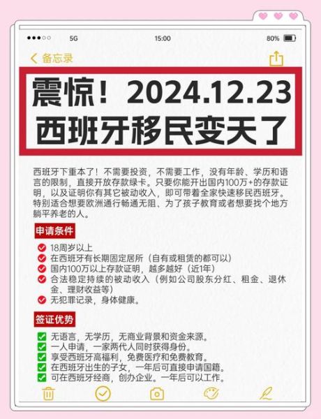 西班牙移民法案最新政策_申请条件及流程