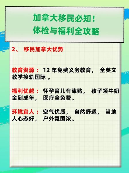 加拿大移民福利有哪些_如何申请加拿大移民福利