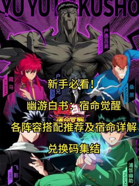 幽游白书游戏手机版怎么下载_幽游白书手游最强阵容