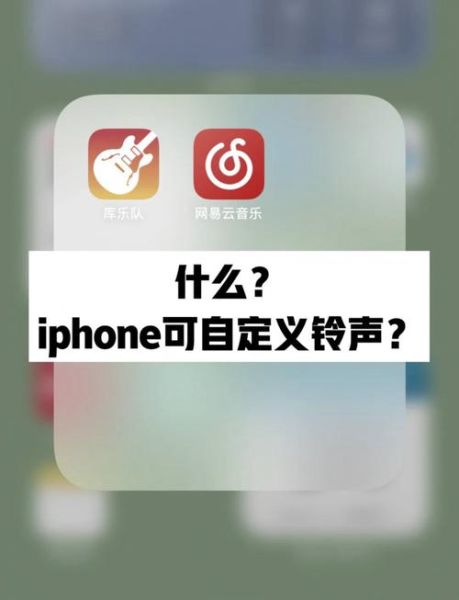 苹果手机怎么设置铃声_苹果手机怎么设置铃声自定义