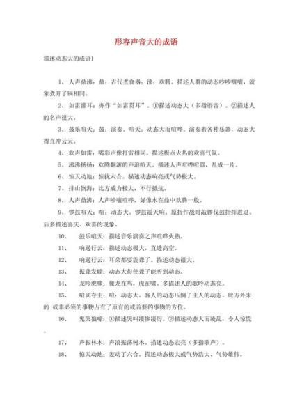 描写声音的词语有哪些_ABAB式拟声词大全