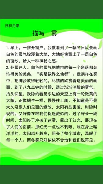 雾天abb词语有哪些_如何用在作文里