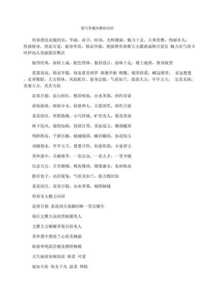 美丽的词语有哪些_如何优雅地运用