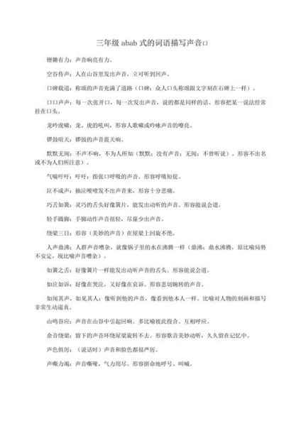 描写声音的词语有哪些_ABAB式拟声词大全
