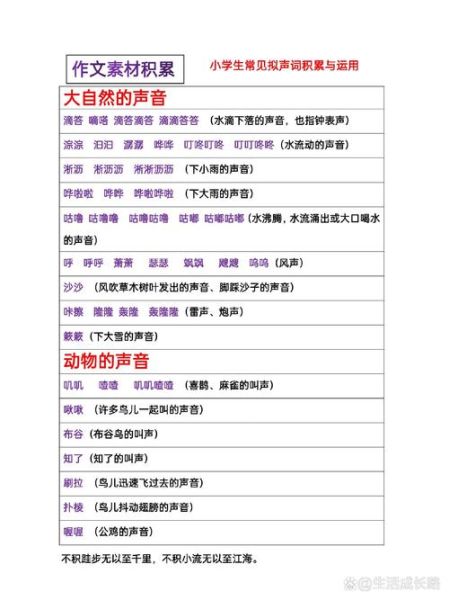 描写声音的词语有哪些_ABAB式拟声词大全