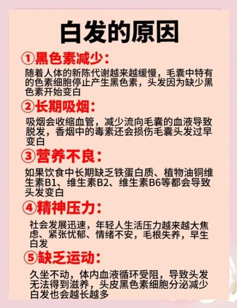 白发变黑吃什么_白发变黑最有效的方法