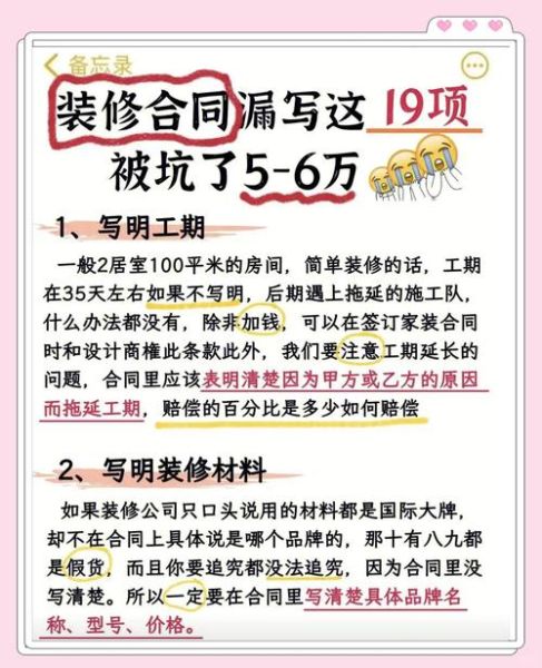 如何挑选靠谱装修公司_装修合同要注意哪些细节