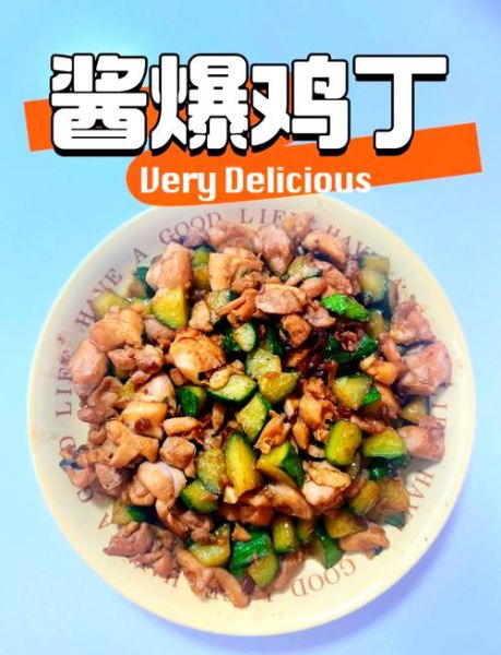 酱爆鸡丁怎么做_酱爆鸡丁家常做法步骤