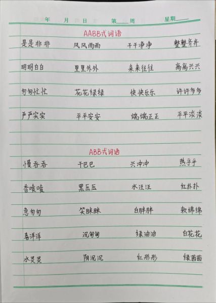 什么是仿写词语_仿写词语有哪些技巧