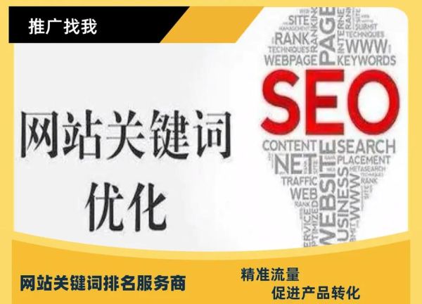 网站SEO优化怎么做_如何提高关键词排名