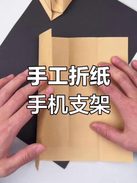 手机支架怎么做_自制手机支架教程