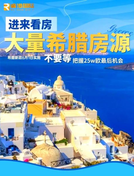 希腊投资移民条件_需要多少钱