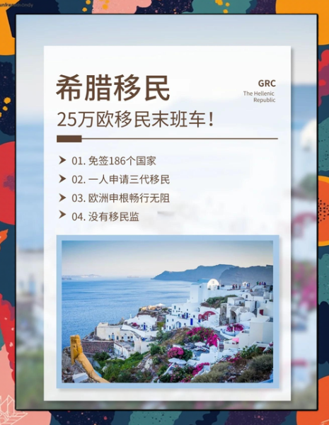 希腊投资移民条件_需要多少钱