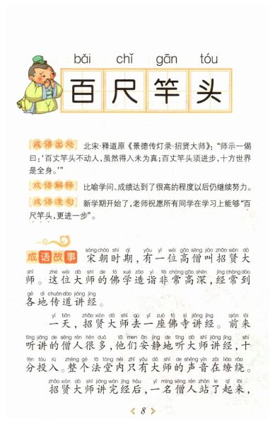 百的词语有哪些_百字成语大全