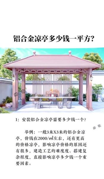 亭子多少钱一个_亭子适合放在哪里