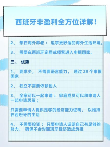 如何移民西班牙_西班牙非盈利签证条件