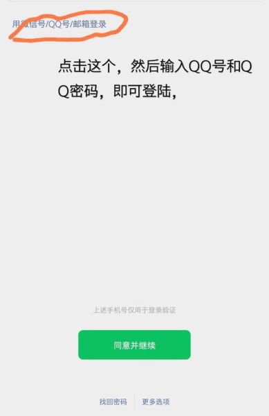 手机丢了怎么登录微信_微信账号找回方法
