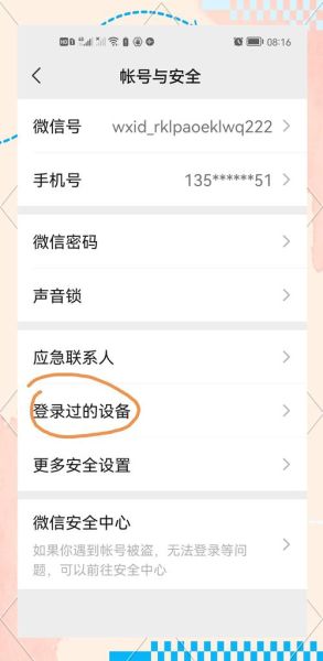 手机丢了怎么登录微信_微信账号找回方法