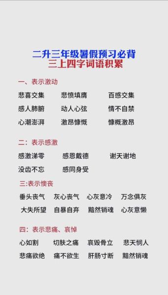 四字乏词语有哪些_如何巧妙运用