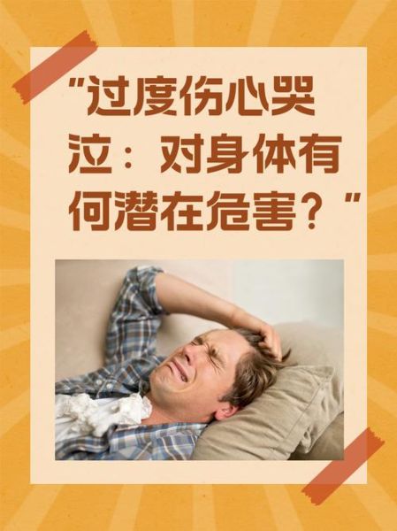 受惊后为什么会伤心_如何缓解受惊后的伤心情绪