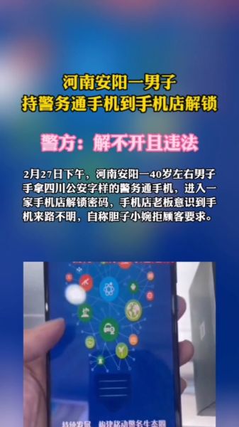 警务通手机怎么使用_警务通手机功能有哪些