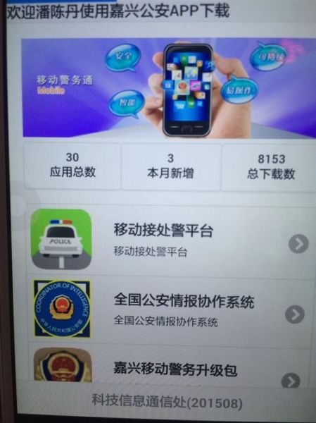 警务通手机怎么使用_警务通手机功能有哪些