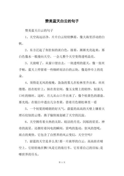 蔚蓝的近义词有哪些_蔚蓝形容天空的句子怎么写