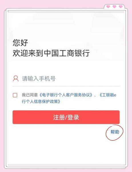 工行手机银行app下载_如何安全安装