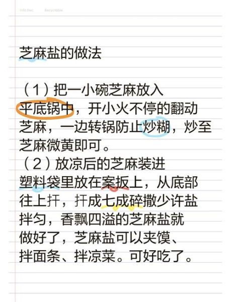 芝麻盐的做法_芝麻盐怎么保存